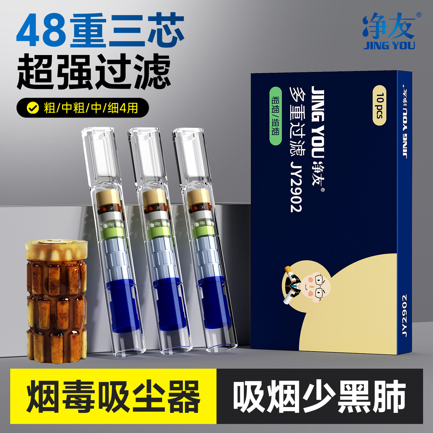 净友烟嘴一次性48重过滤图片