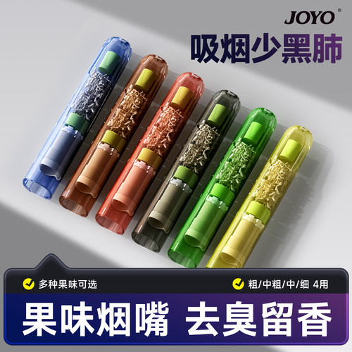 诤友2025新款水果味烟嘴