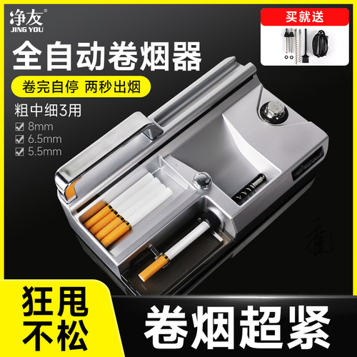 全自动卷烟器两秒出烟超紧实
