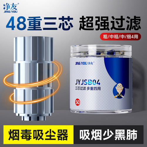 净友48重三芯一次性超强过滤烟嘴