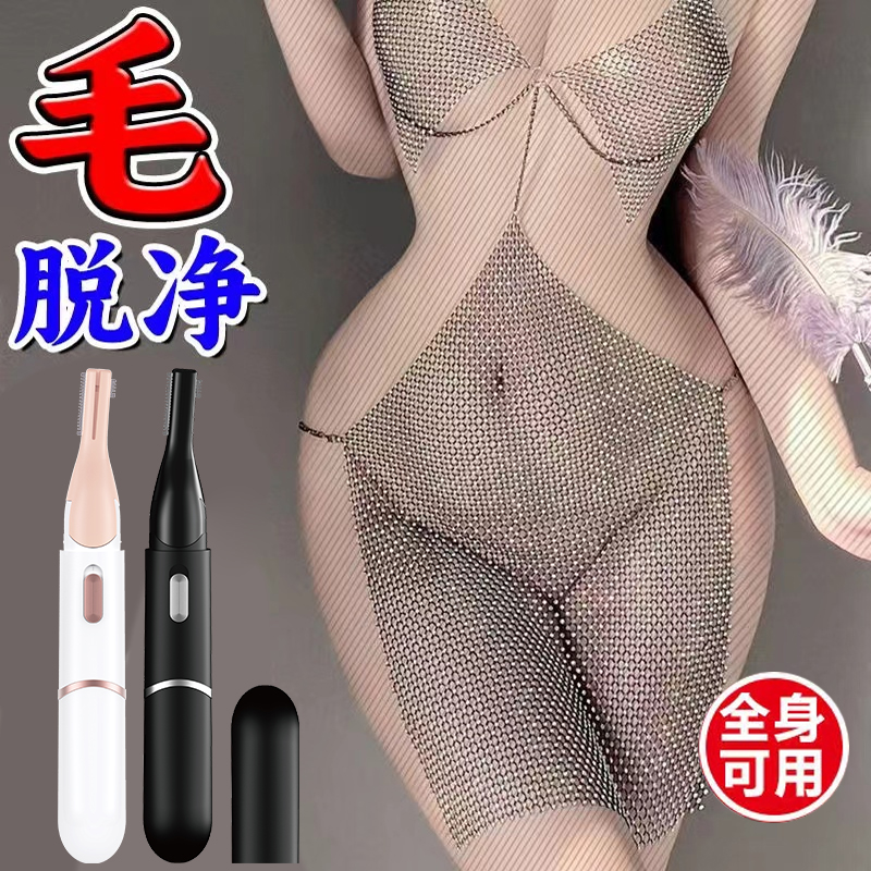 德国剃毛器私密男女私处刮毛器电动阴毛器男
