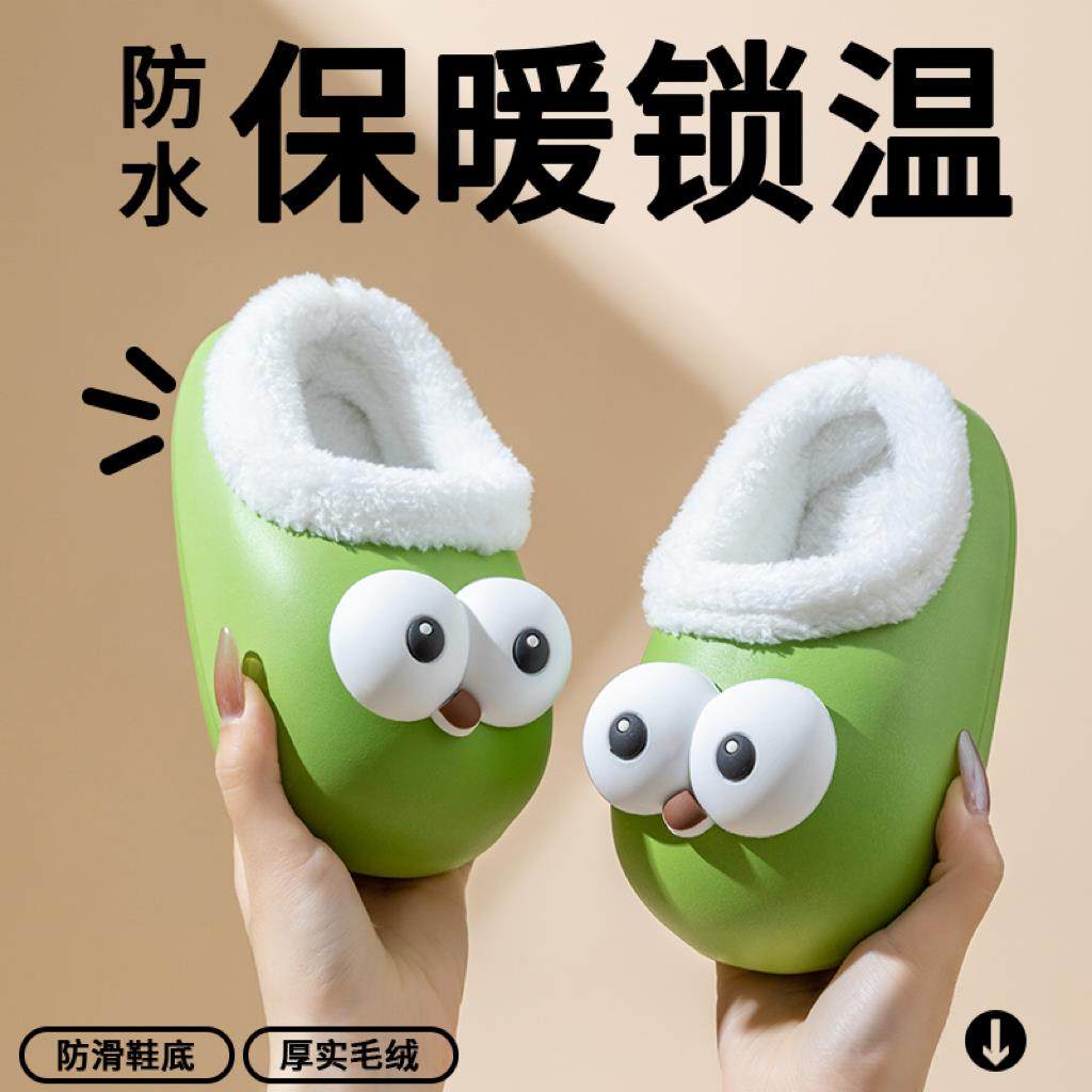 大眼儿童棉拖鞋女童2025秋冬季宝宝拖鞋男童防滑室内居家卡通棉鞋,童鞋/婴儿鞋/亲子鞋,儿童棉拖鞋,淘宝优惠券,粉丝福利购,淘宝优惠卷