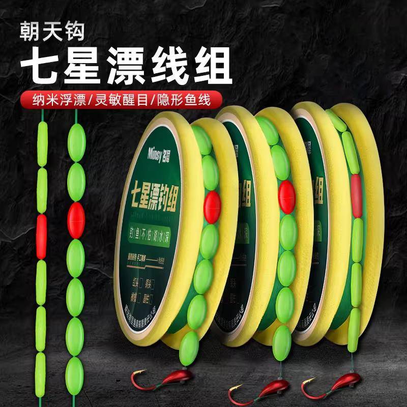 七星漂线组传统钓成品套装海夕单钩朝天钩鲫鱼鱼线钓鱼线主线子线