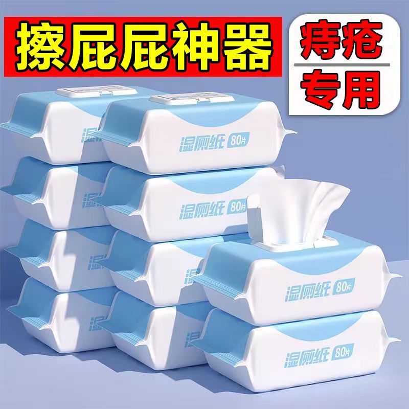 擦屁股专用湿厕纸厕所纸巾厕纸湿巾家庭卫生纸批发家用湿厕巾