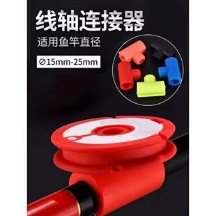 钓鱼竿硅胶主线轴连接器鱼竿卡竿器收线器绕线器收纳盒鱼线圈渔具
