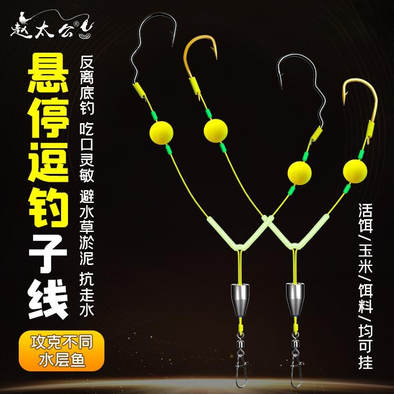 【双钩欧鲤钓】双钩反底钓组全套成品防缠绕短子线 线浮水珠珠钓