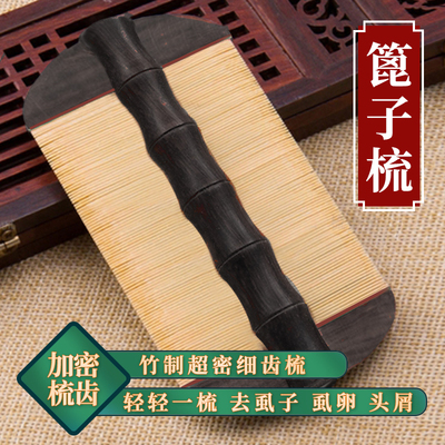 篦子梳去头屑超密齿梳子老式去虱子虱卵专用刮头皮屑神器虱子梳