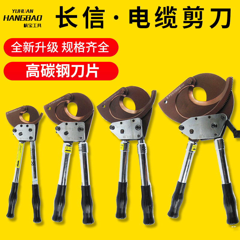 长信棘轮齿轮式95J30j40电缆剪手动断线剪线钳电工钢绞线大剪刀