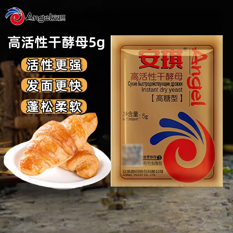 安琪高活性干酵母即发酵母粉