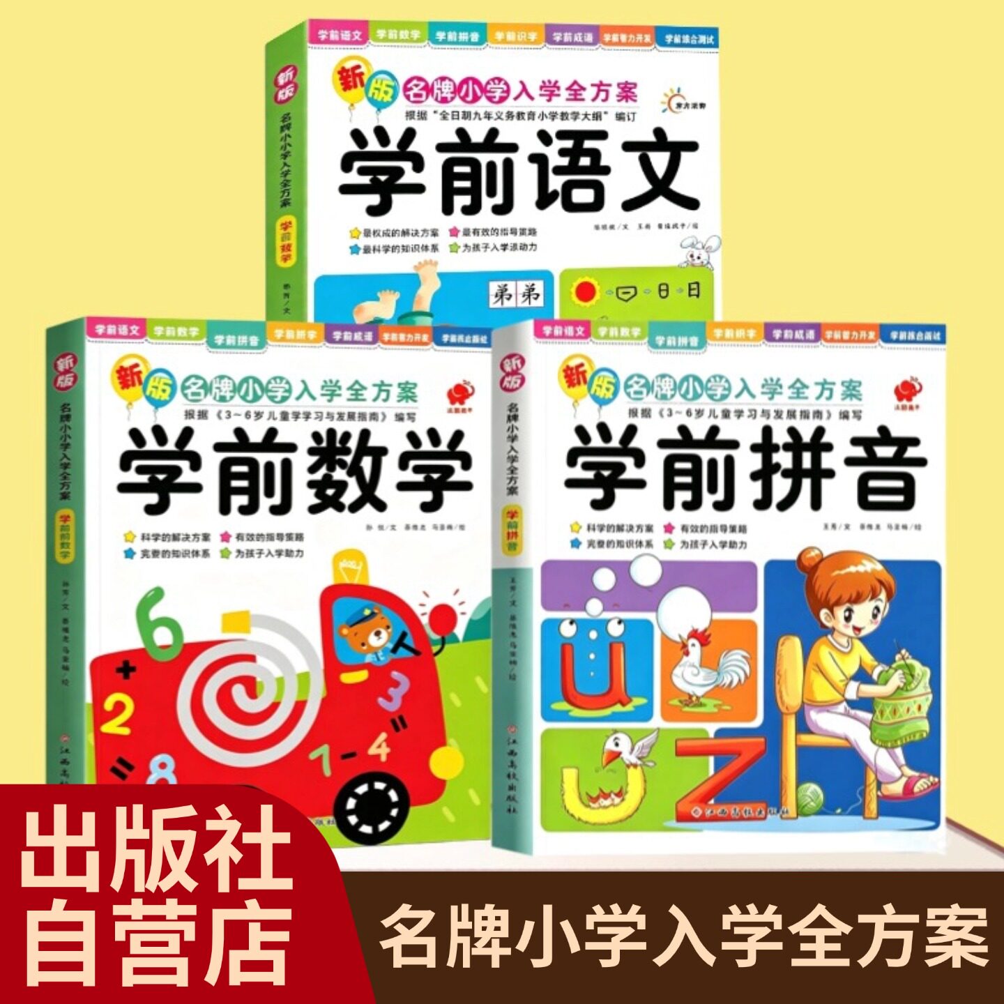 幼小衔接教材一日一练学前数学拼音语文幼儿园大班学前班学前必备幼升小衔接练习册每日一练升一年级入学准备一本通