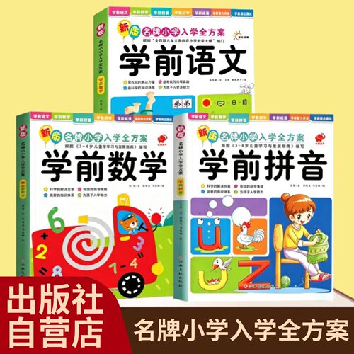 幼小衔接学前数学拼音语文