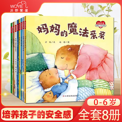 满满的爱绘本缓解幼儿分离焦虑