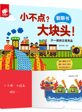 小不点大块头不一样的日常用品