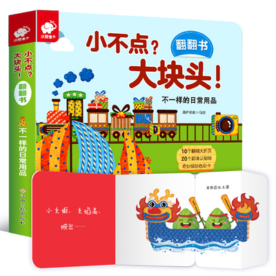 小不点大块头不一样的日常用品