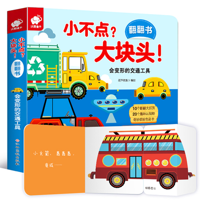 小不点大块头会变形的交通工具