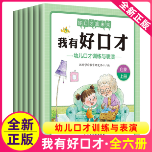 我有好口才幼儿口才训练与表演宝宝启蒙早期幼儿大班教材口才四五幼儿园学前配套卡片儿童看图早教趣味阅读与认字训练早教幼小衔接