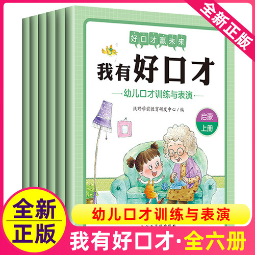 启蒙提高挑战我有好口才
