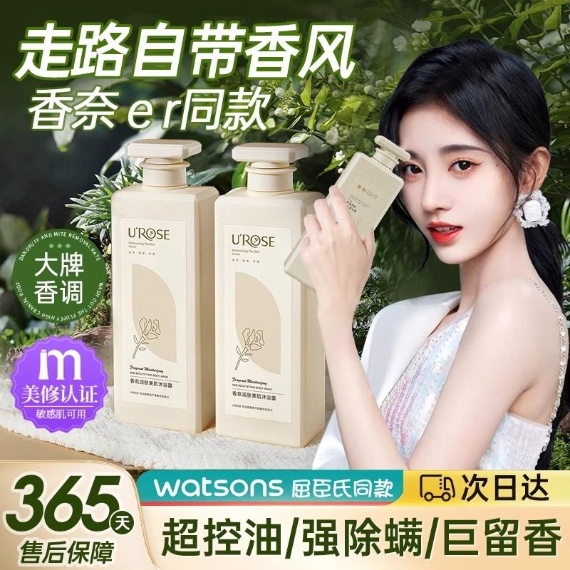 香氛润肤美肌沐浴露男士女士专用持久留香72小时香水排行榜第一名图片