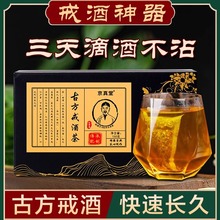 戒酒神器正品成人去除酒瘾戒酒茶8天戒酒贴戒酒饮料糖解酒的产品