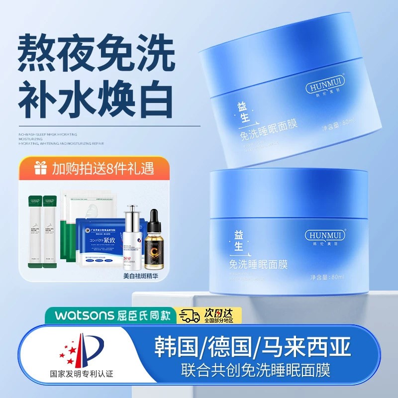 韩伦美羽免洗式面膜睡眠补水夜间保湿美白去黄气暗沉修复十大名牌