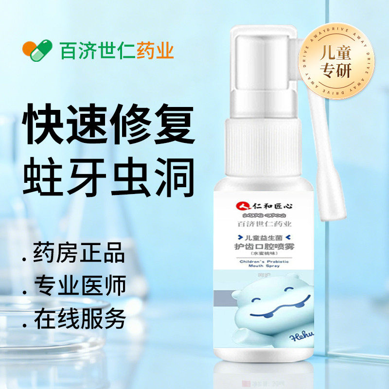 仁和匠心儿童小孩蛀牙虫牙牙洞清理牙虫的药龋齿修复工具补牙喷雾