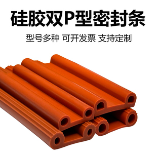 耐磨损 双P型硅胶 耐高低温密封条 烤箱烘箱缝隙密封 耐高低温