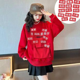 新年儿童加绒卫衣喜庆女款冬季圆领拜年服中大童百搭上衣套头童装