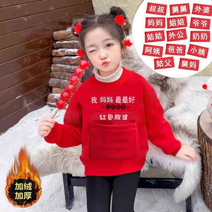新中式新年衣服秋冬加绒T恤新款儿童卫衣中大童拜年服春节上衣