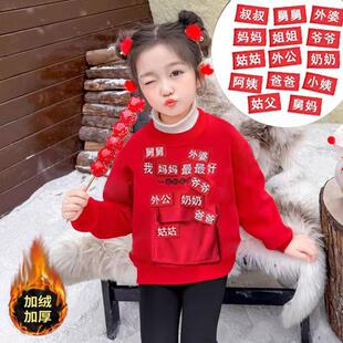 拜年服儿童加绒卫衣红包拿来衣服中大童本命年新年战衣魔术贴上衣