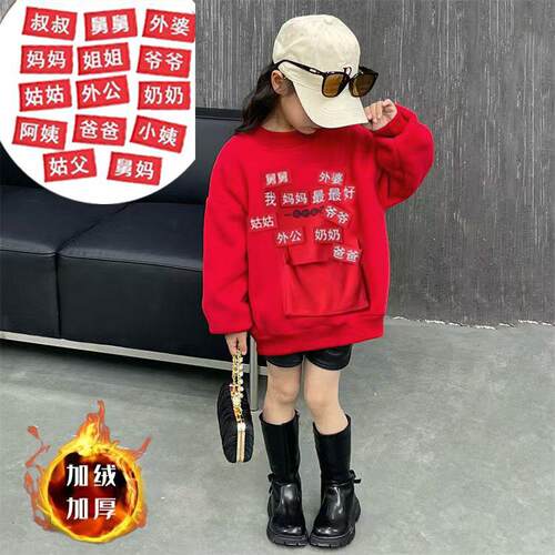 拜年战服儿童收红包的衣服秋冬加绒加厚魔术贴搞怪拜年卫衣亲子装