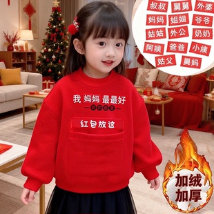 新中式新年拜年服女童红包放这卫衣加绒可换称呼亲子装宝宝衣服