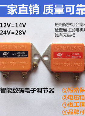 汽车农用车拖拉机硅整流无刷12V14V24V28V发电机电子调节器稳压器