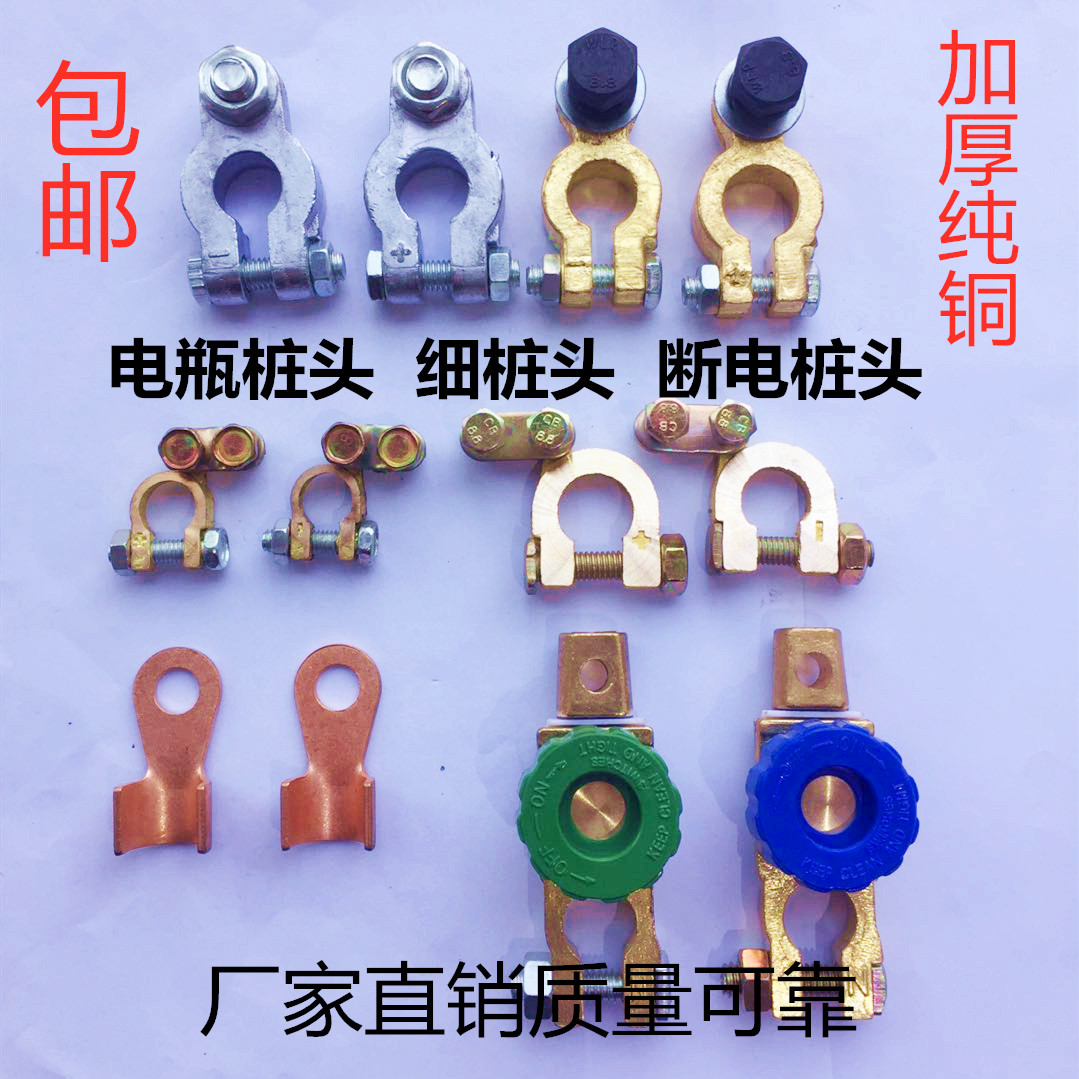 电瓶桩头纯铜电瓶卡子汽车电瓶桩头36A电瓶细柱接头包邮