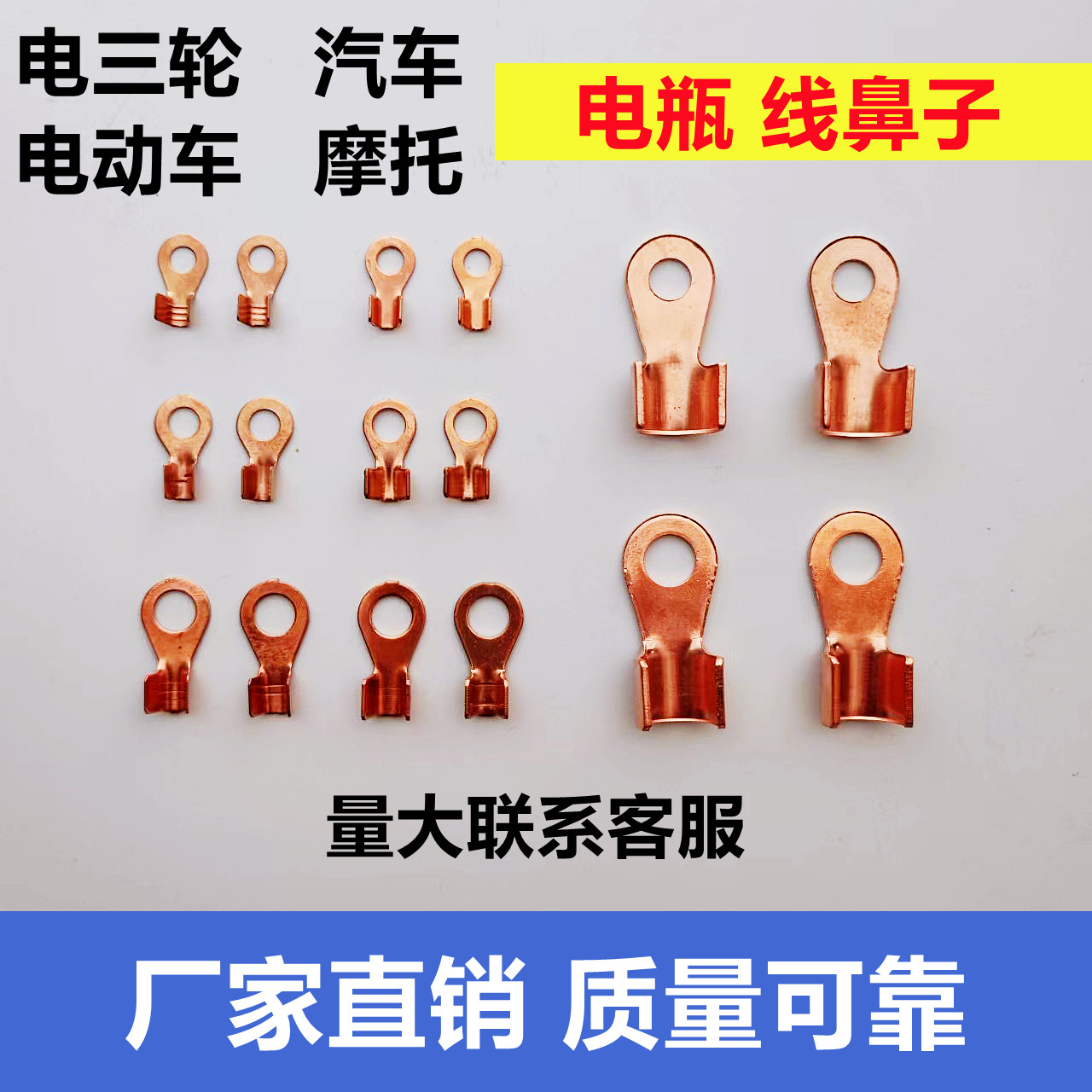 电动车连接线端子铜片桩头