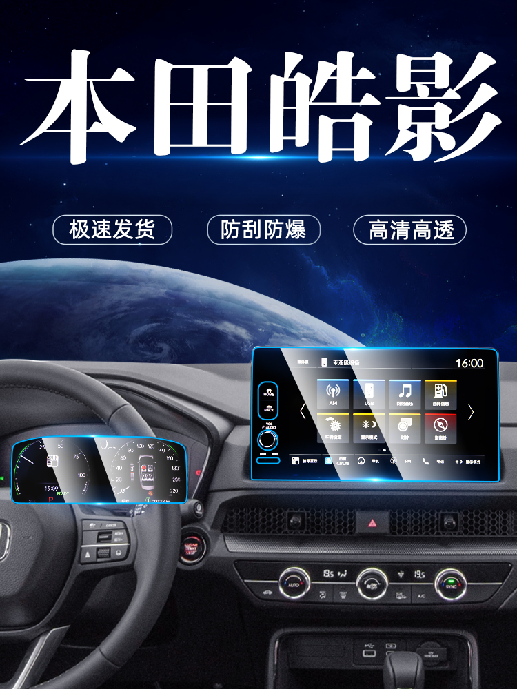 适用于203款本田皓影中控仪表