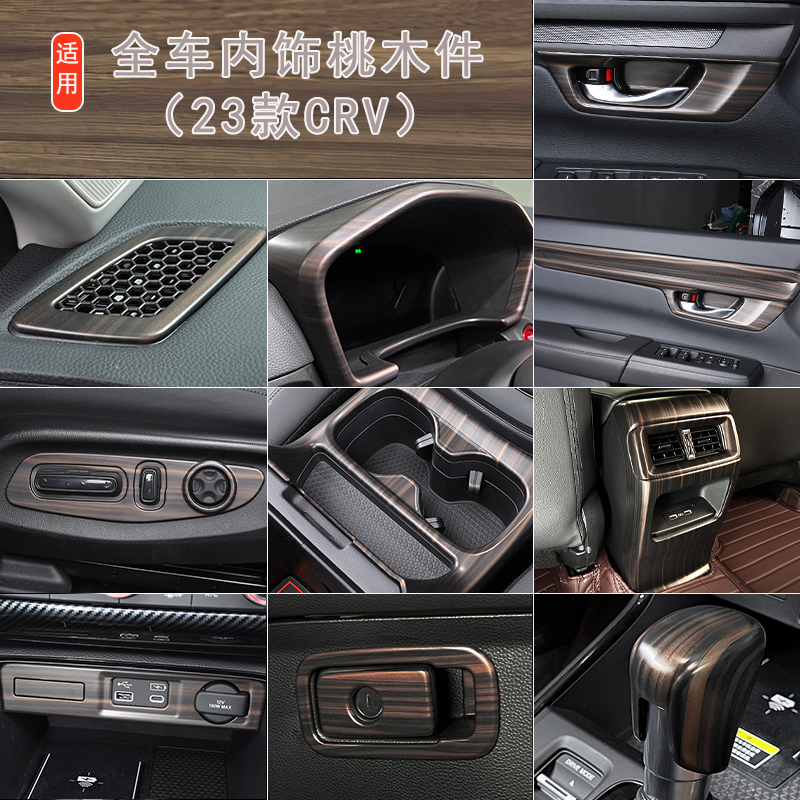适用于本田23款CRV皓影内