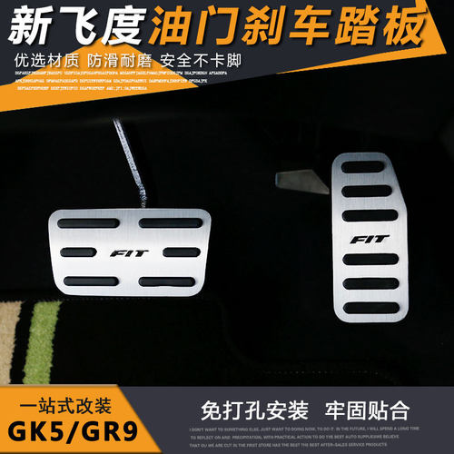 2005-21xrv免打孔套板油门刹车