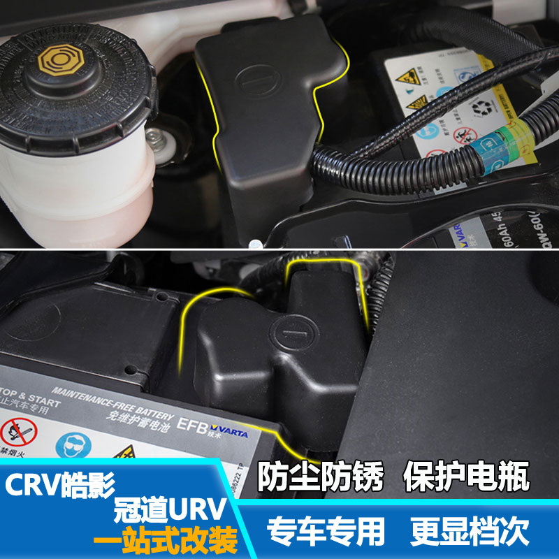 皓影crv冠道urv电瓶负极保护盖