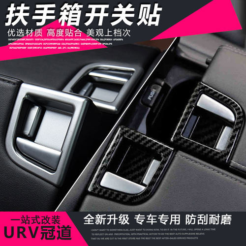 适用2017-21款本田urv饰框扶手箱