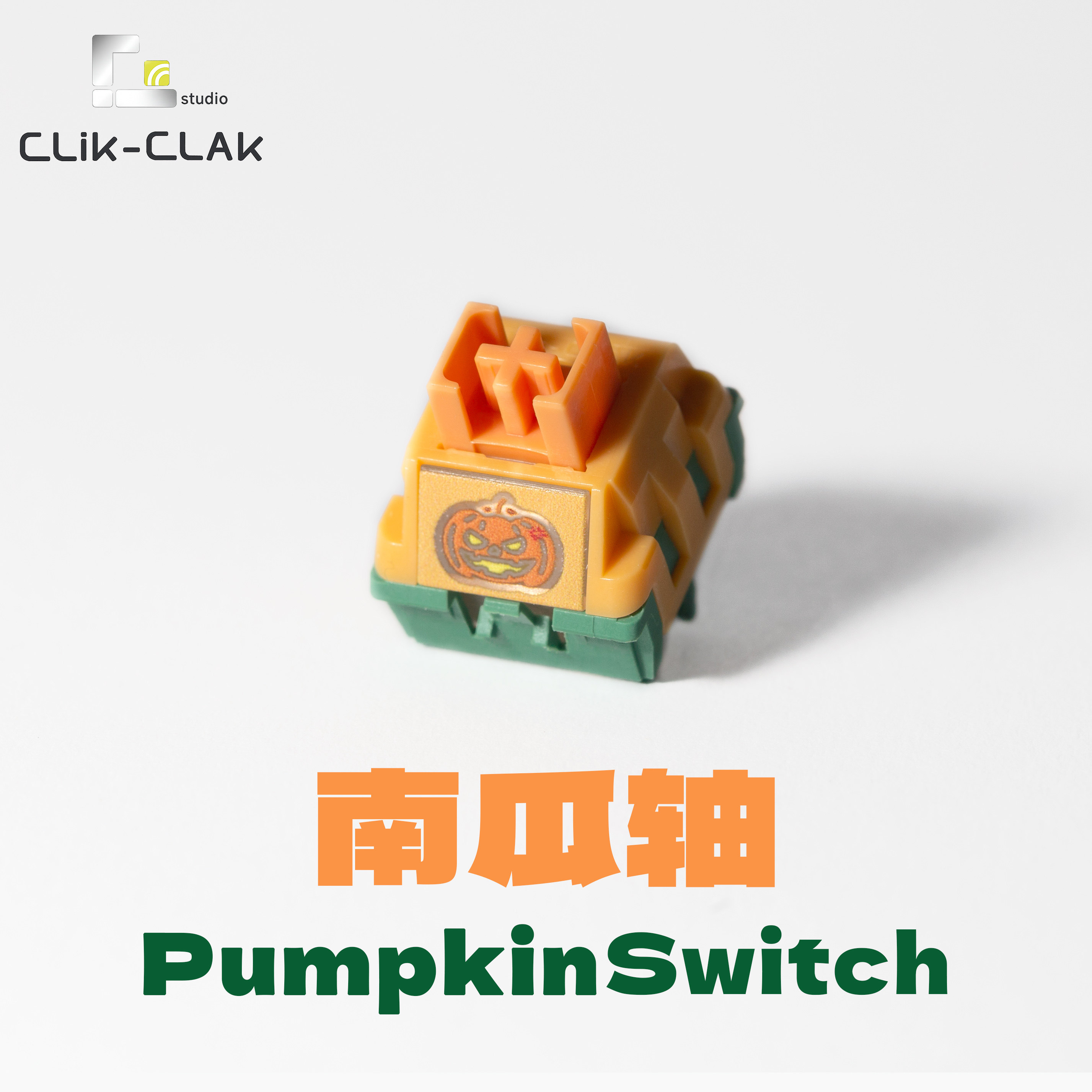 clikclak & Wingtree 南瓜轴 静音大段落轴