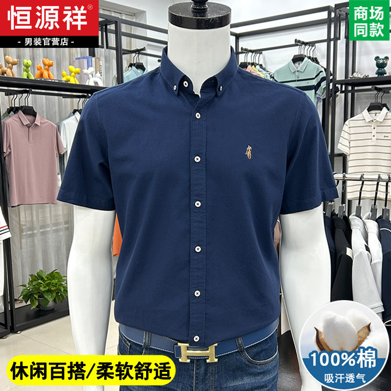 恒源祥夏季新款100%纯棉短袖衬衫男牛津纺休闲衬衣中青年寸衫潮