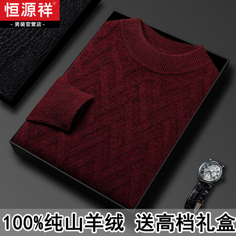 新款恒源祥加厚100%羊绒衫男2025冬季半高领高端羊毛衫打底衫毛衣