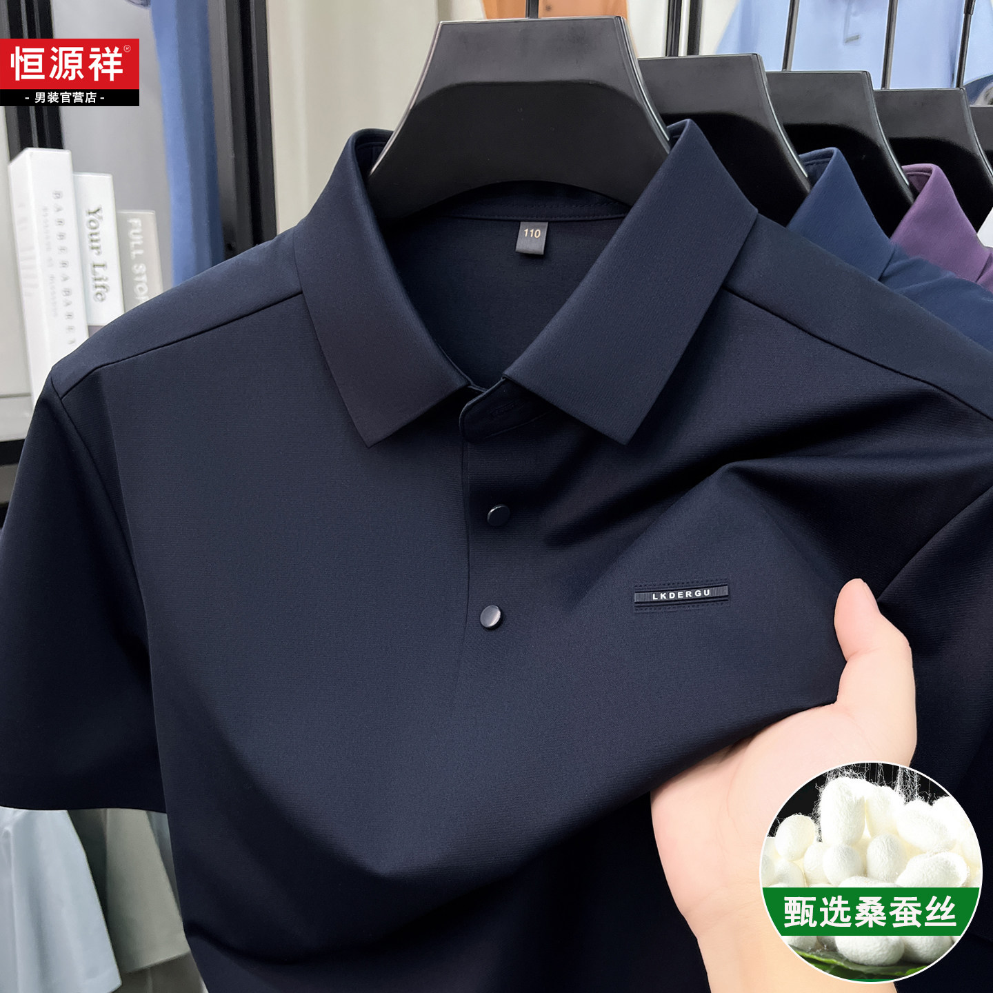 恒源祥男士桑蚕丝短袖T恤夏季中年商务冰丝无痕半袖翻领POLO衫男