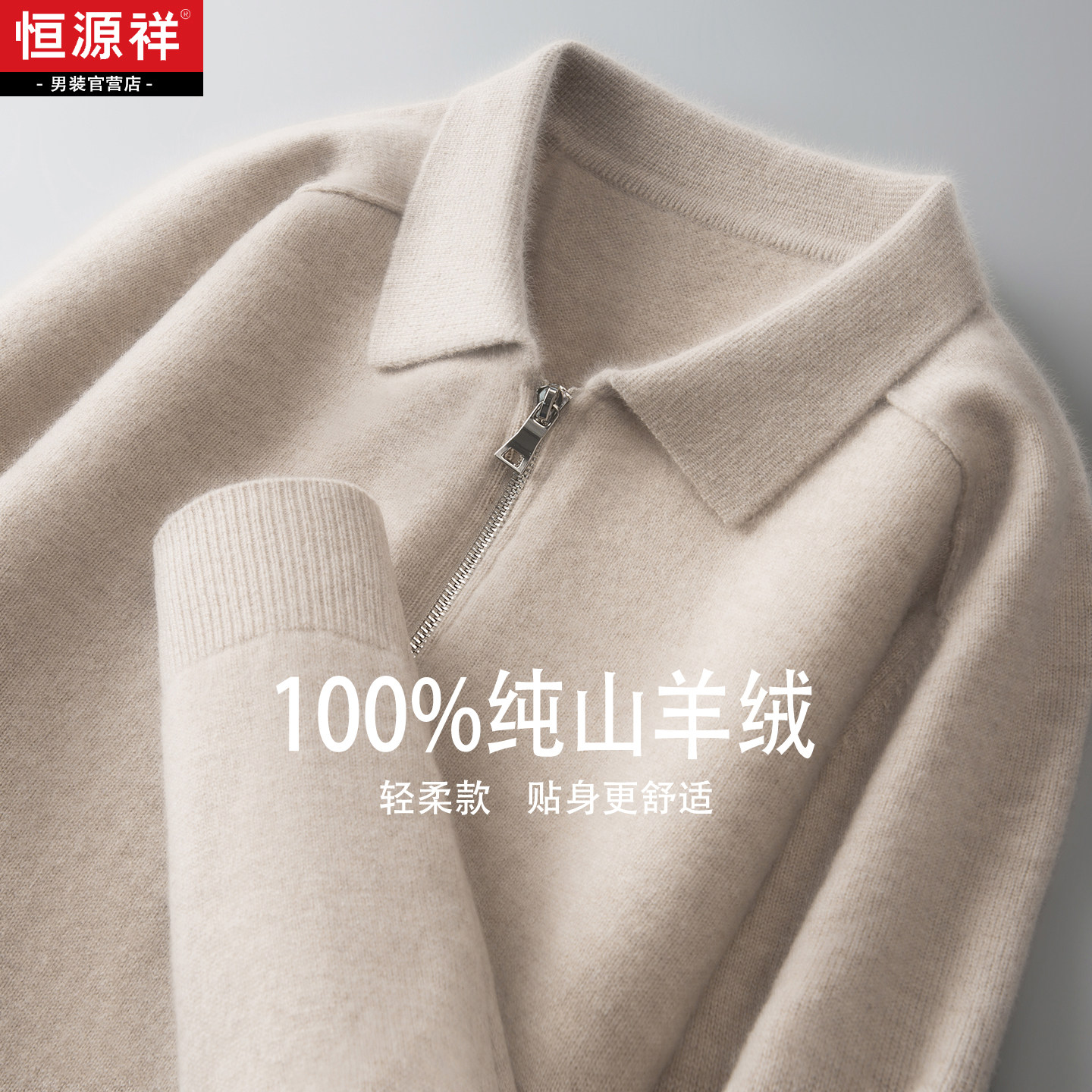 恒源祥正品100%特级纯羊绒衫男士圆领羊绒毛衣纯色冬季加厚打底衫