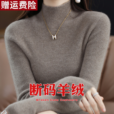 鄂尔多斯市高级感羊绒衫女秋冬季半高领内搭毛衣修身羊毛打底衫厚