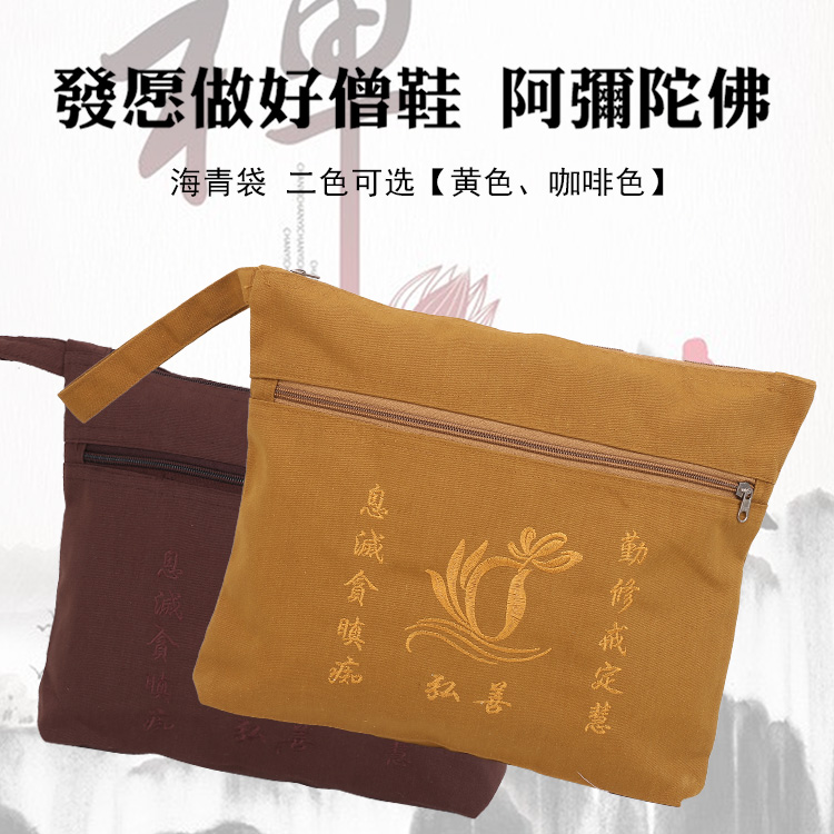 海清袋香包僧包三叶袋海青袋帆布包居士包罗汉包禅修包朝山袋子
