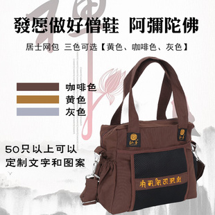 网包朝山包斜跨包手提包烧香帆布僧包居士包禅修包罗汉包单肩背包
