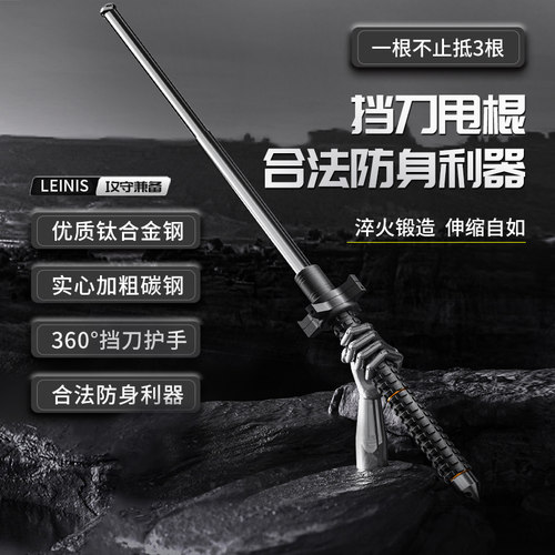 伸缩实心合法男女自卫用品甩辊