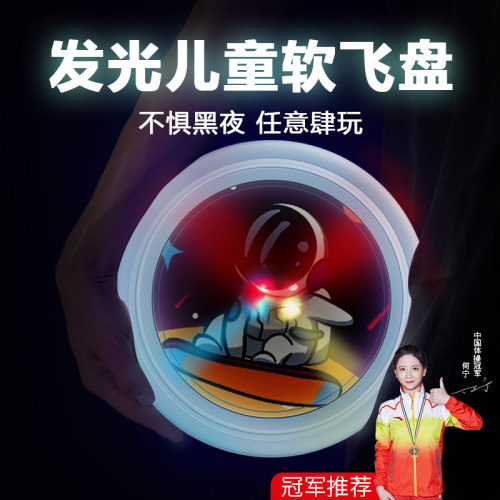 雷尼斯发光飞盘下单立减5元