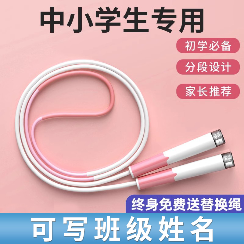 雷尼斯男女通用多段式跳绳